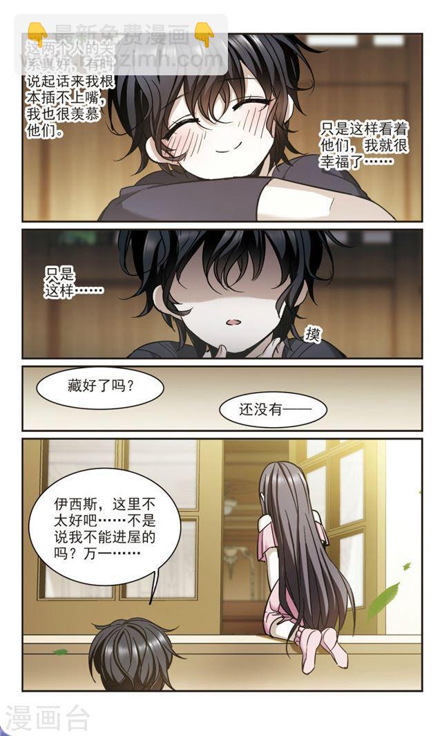 🍚血族禁域 第363话 星星的告白4 第7页
