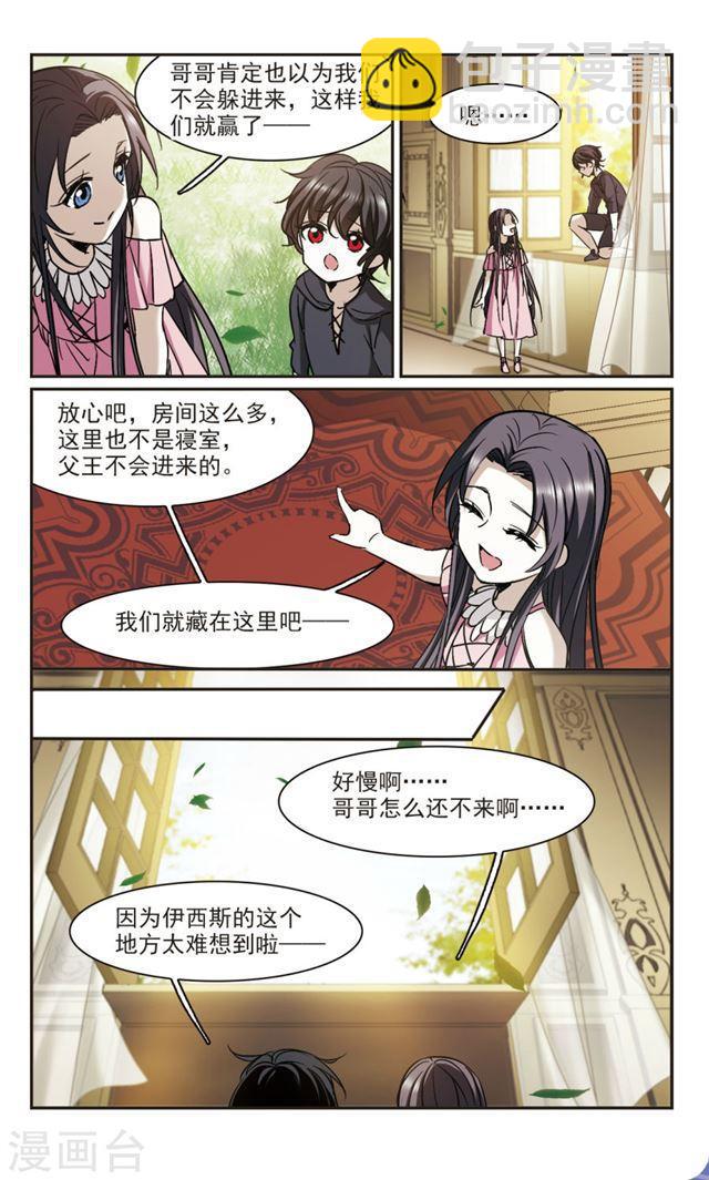 🍚血族禁域 第363话 星星的告白4 第8页