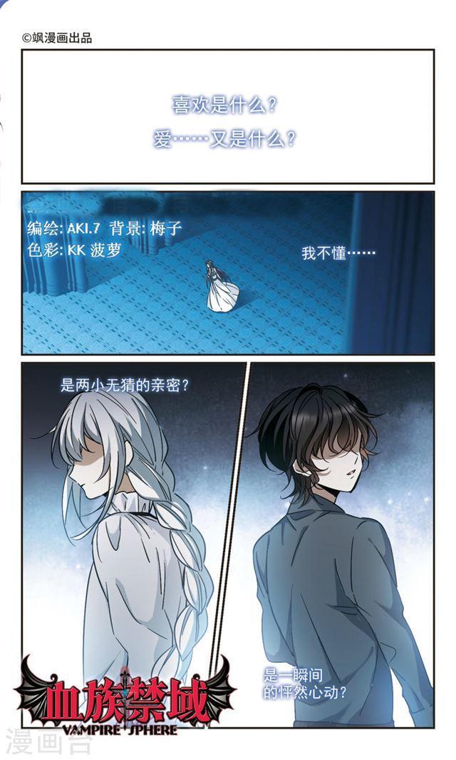 🍚血族禁域 第365话 月亮的陨落1 第1页