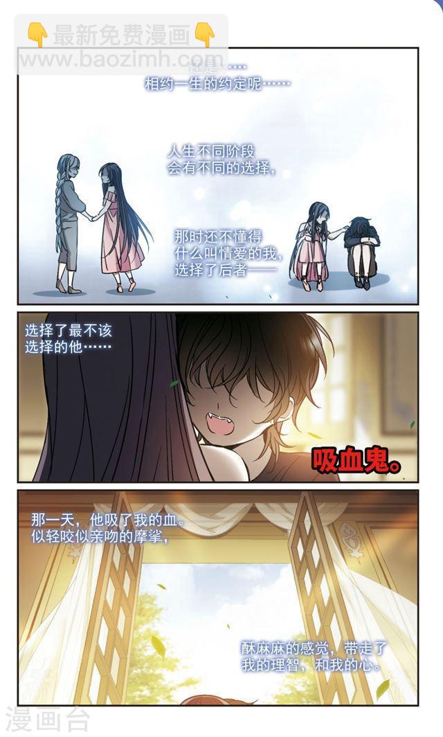 🍚血族禁域 第365话 月亮的陨落1 第2页