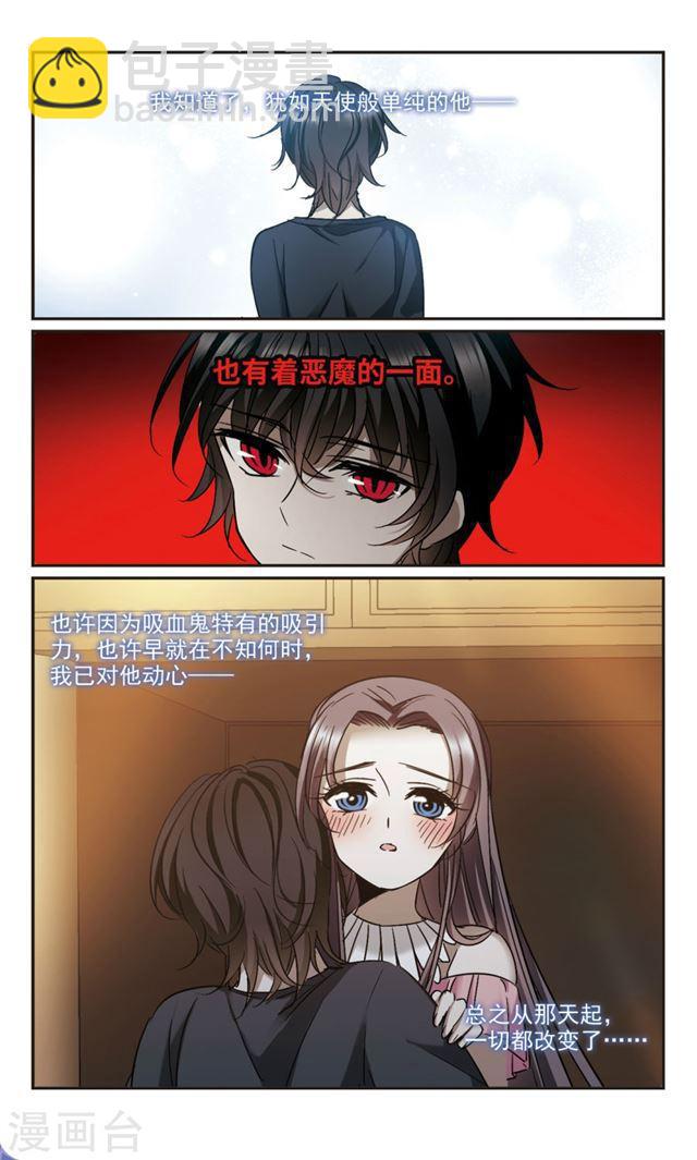 🍚血族禁域 第365话 月亮的陨落1 第3页