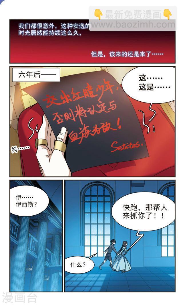 🍚血族禁域 第365话 月亮的陨落1 第5页