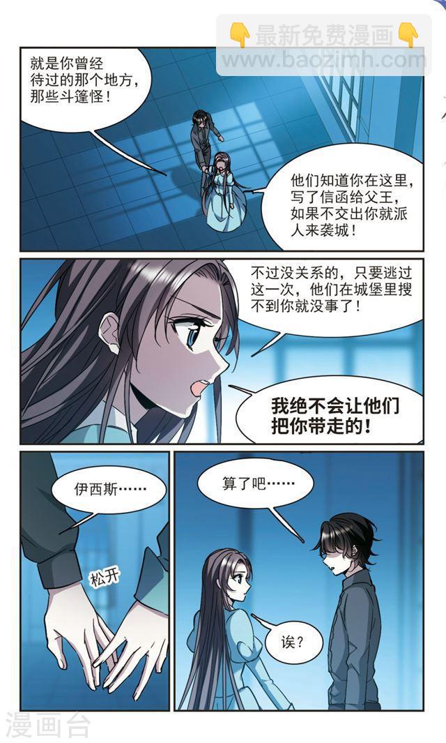 🍚血族禁域 第365话 月亮的陨落1 第6页