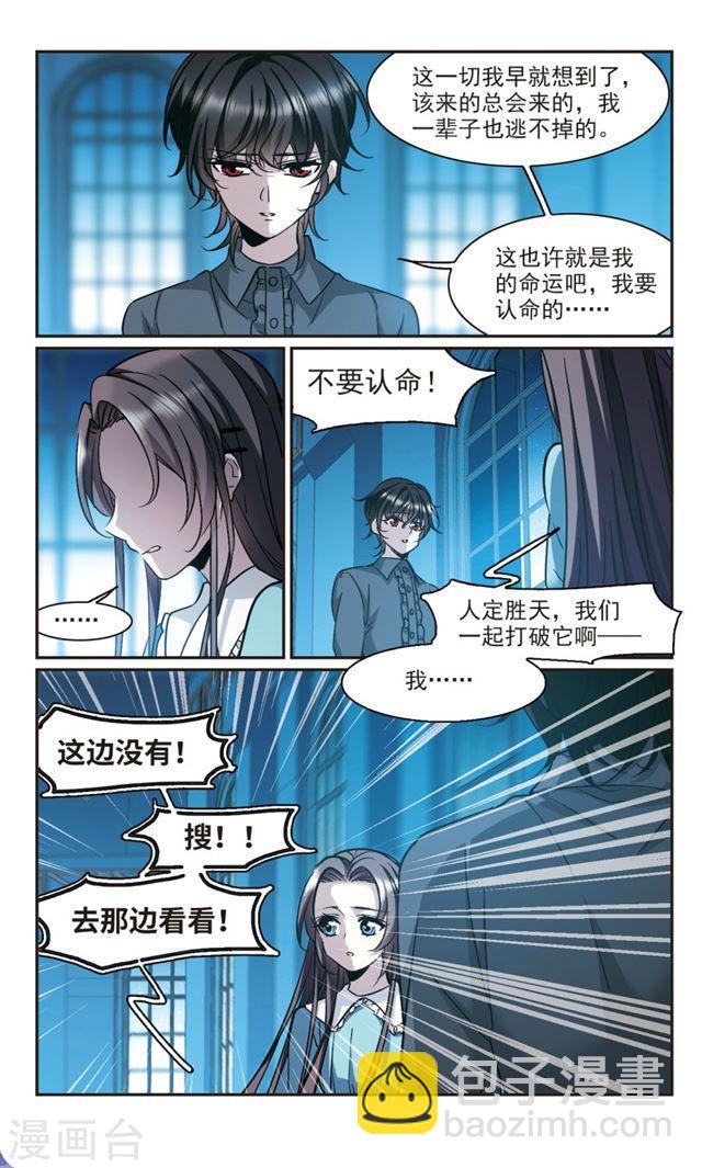 🍚血族禁域 第365话 月亮的陨落1 第7页
