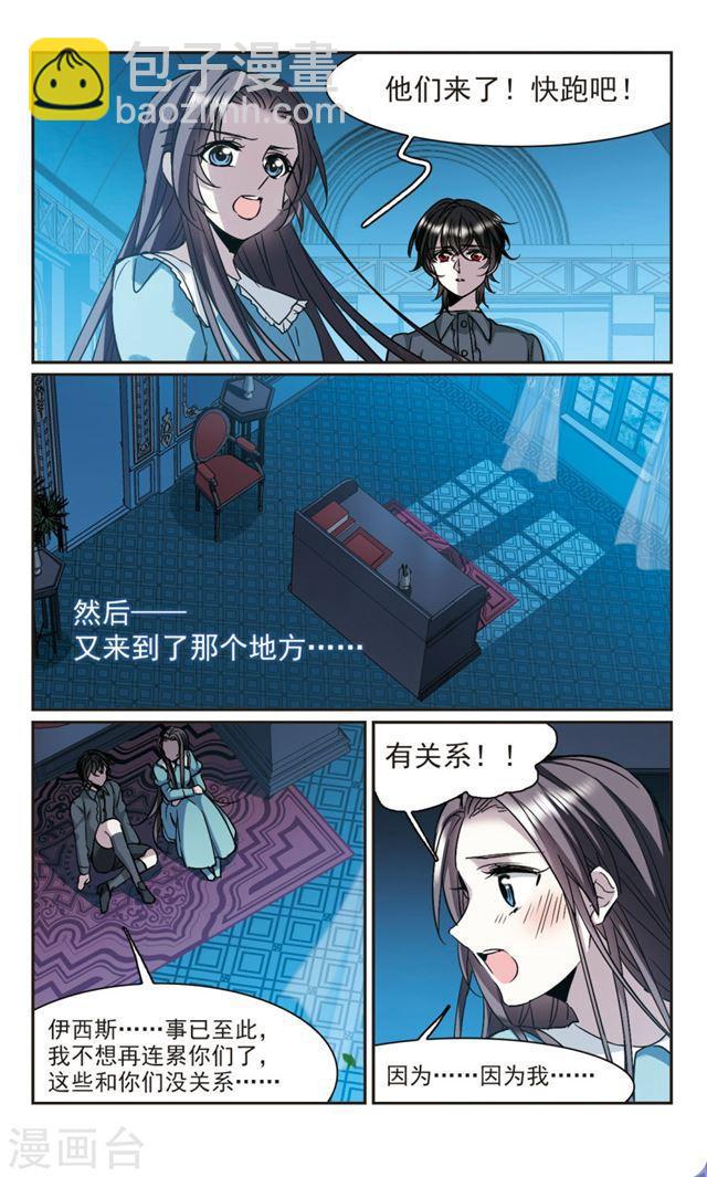 🍚血族禁域 第365话 月亮的陨落1 第8页