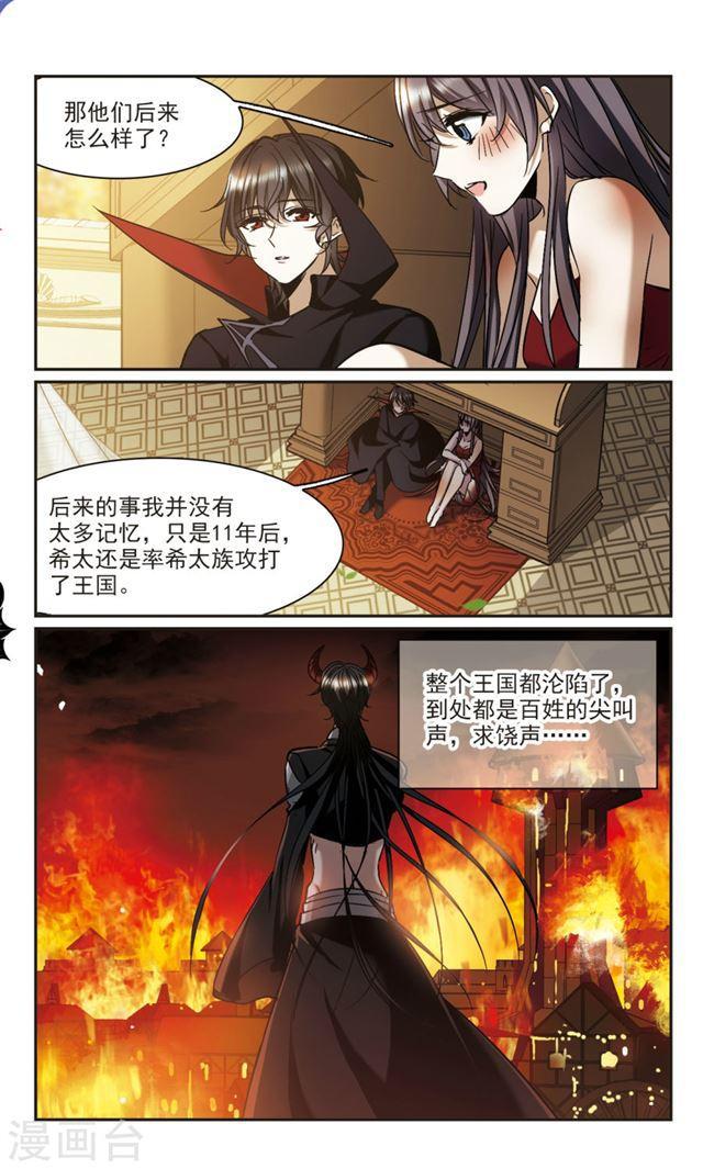 🍚血族禁域 第367话 月亮的陨落3 第1页
