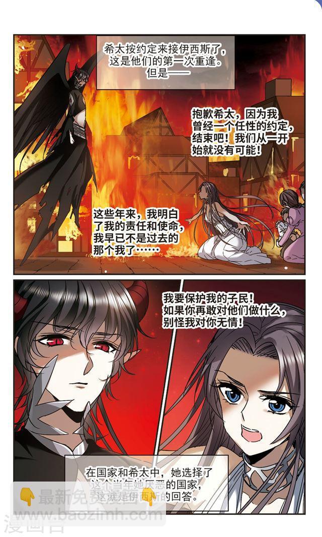 🍚血族禁域 第367话 月亮的陨落3 第2页