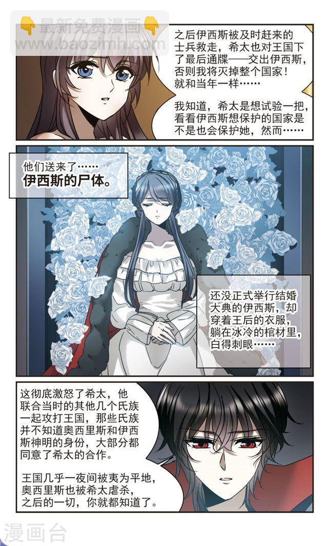 🍚血族禁域 第367话 月亮的陨落3 第3页