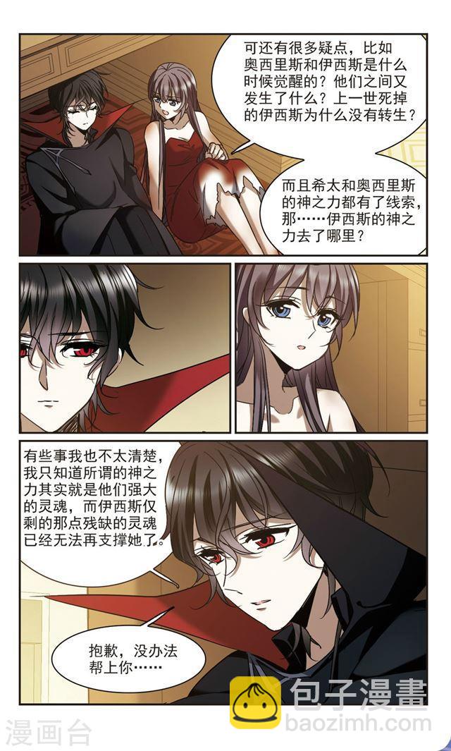🍚血族禁域 第367话 月亮的陨落3 第4页