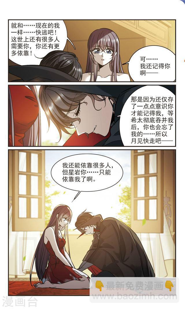🍚血族禁域 第367话 月亮的陨落3 第6页
