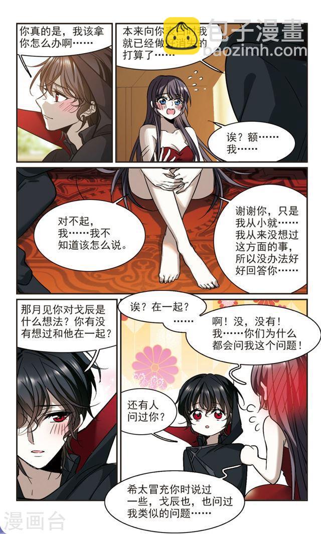 🍚血族禁域 第367话 月亮的陨落3 第7页