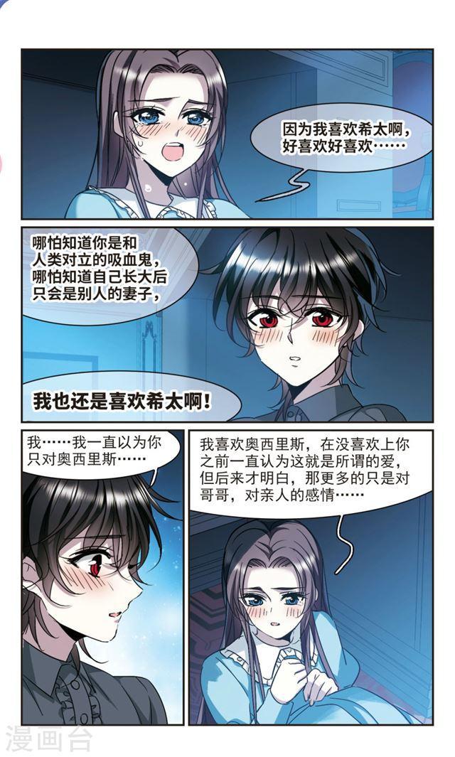 🍚血族禁域 第369话 月亮的陨落5 第1页