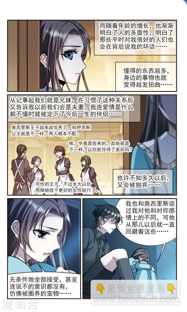 🍚血族禁域 第369话 月亮的陨落5 第2页