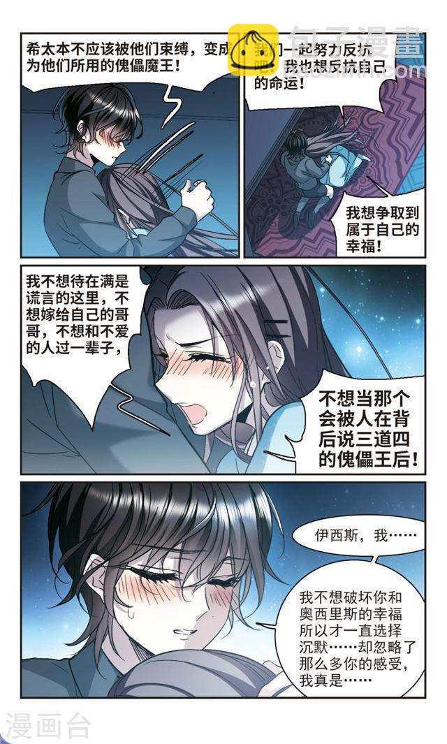 🍚血族禁域 第369话 月亮的陨落5 第3页