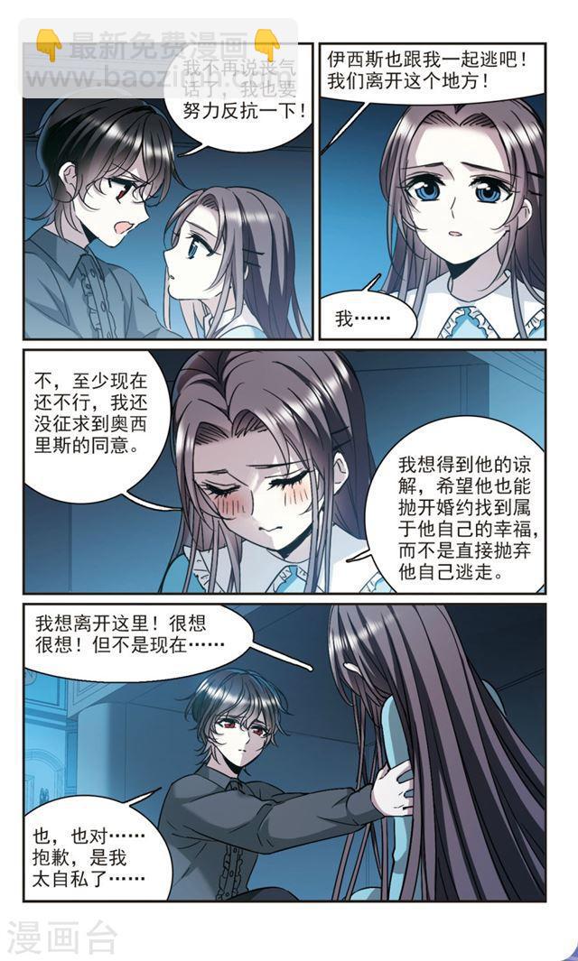 🍚血族禁域 第369话 月亮的陨落5 第4页