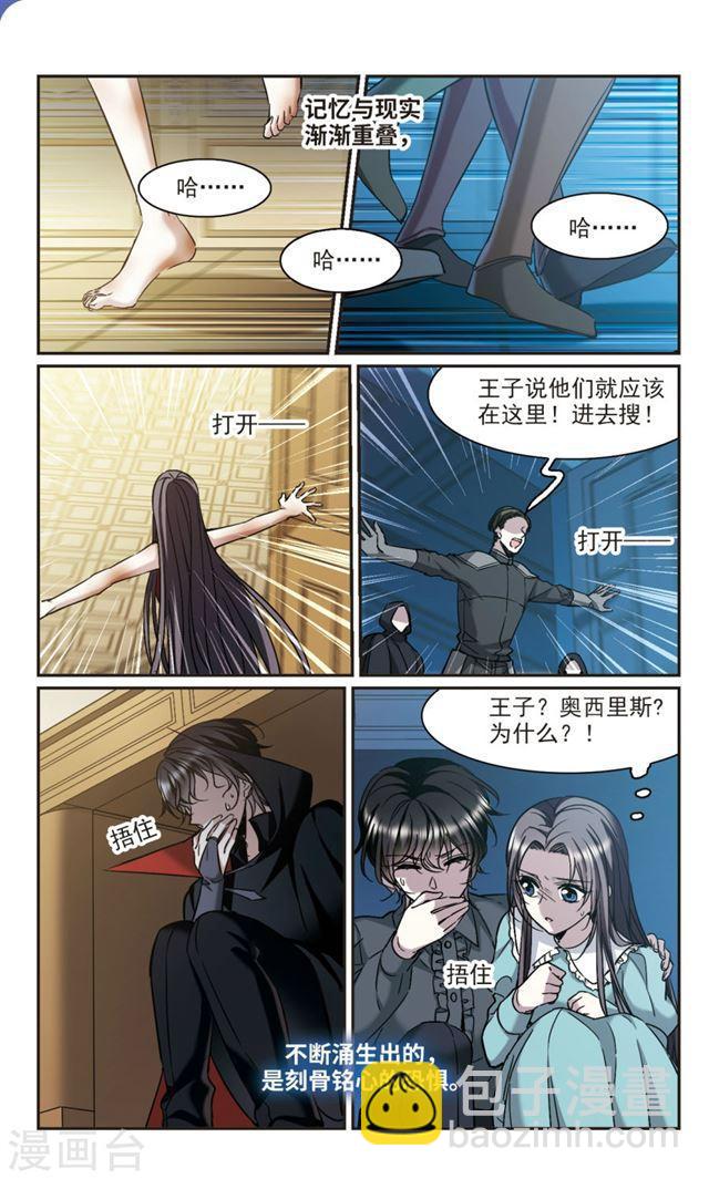 🍚血族禁域 第369话 月亮的陨落5 第5页