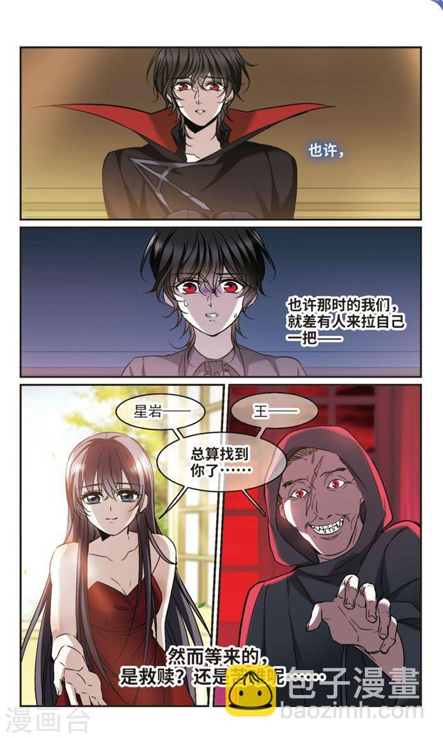 🍚血族禁域 第369话 月亮的陨落5 第6页