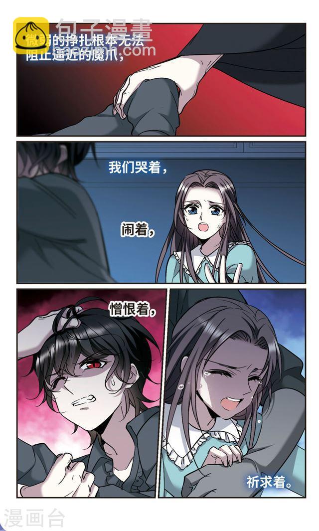 🍚血族禁域 第369话 月亮的陨落5 第7页