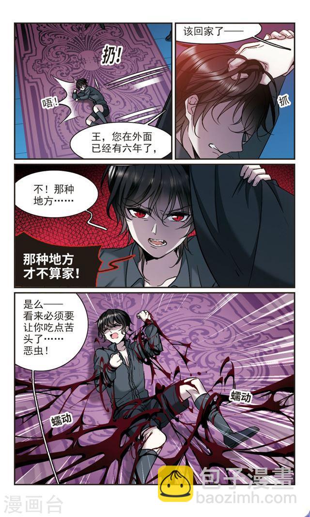 🍚血族禁域 第369话 月亮的陨落5 第8页