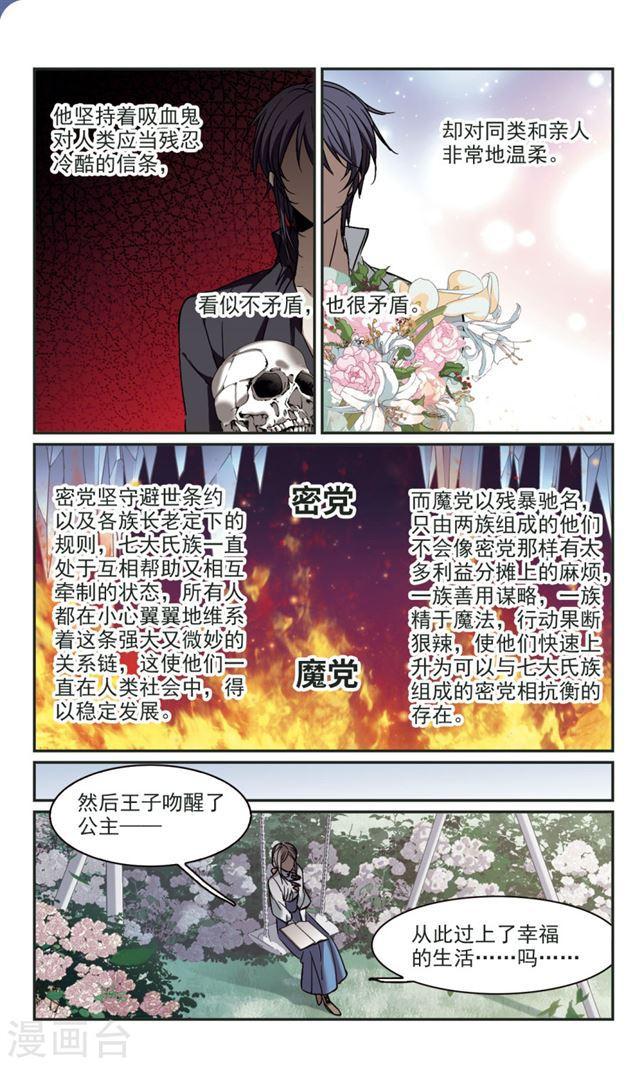 🍚血族禁域 第371话 悲剧都是相似的2 第1页