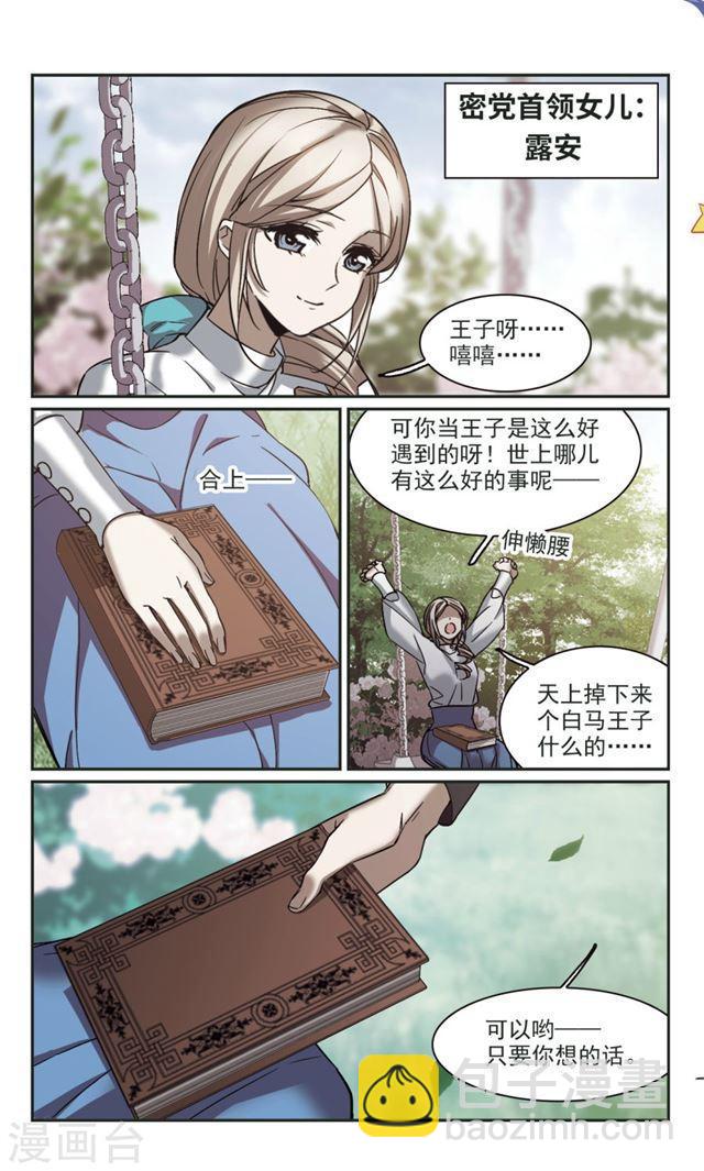 🍚血族禁域 第371话 悲剧都是相似的2 第2页