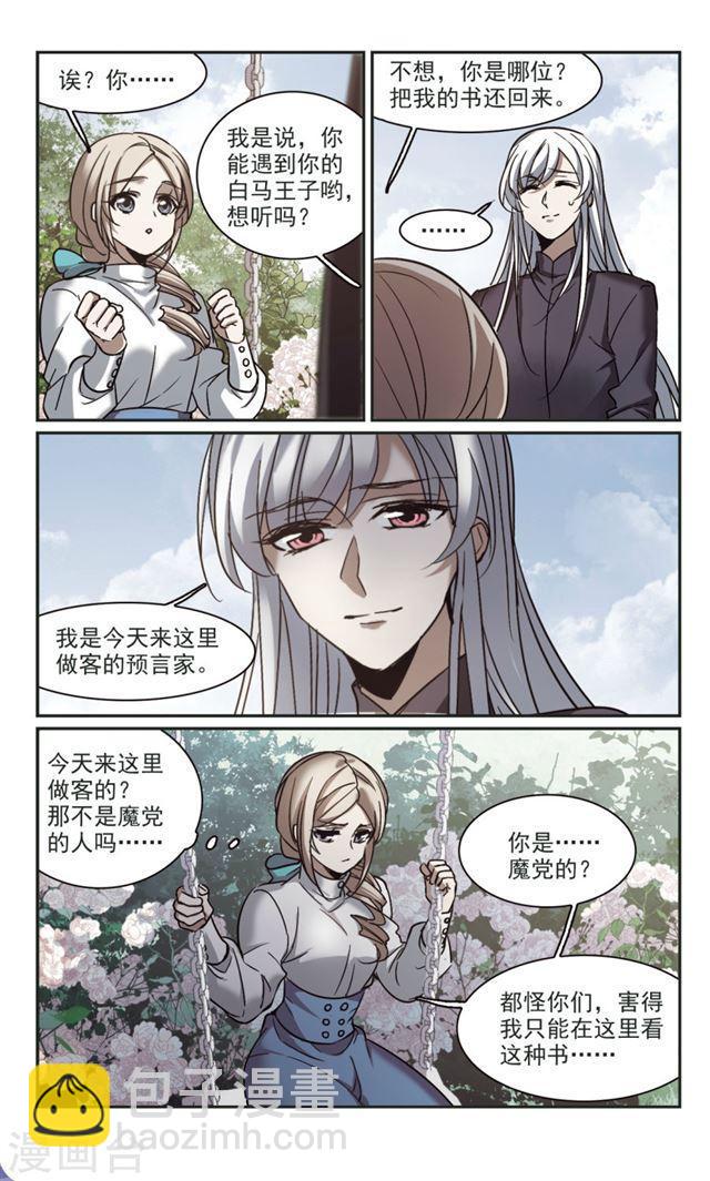 🍚血族禁域 第371话 悲剧都是相似的2 第3页