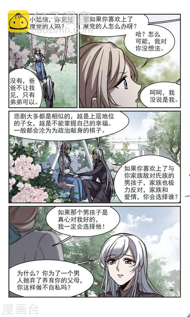 🍚血族禁域 第371话 悲剧都是相似的2 第4页