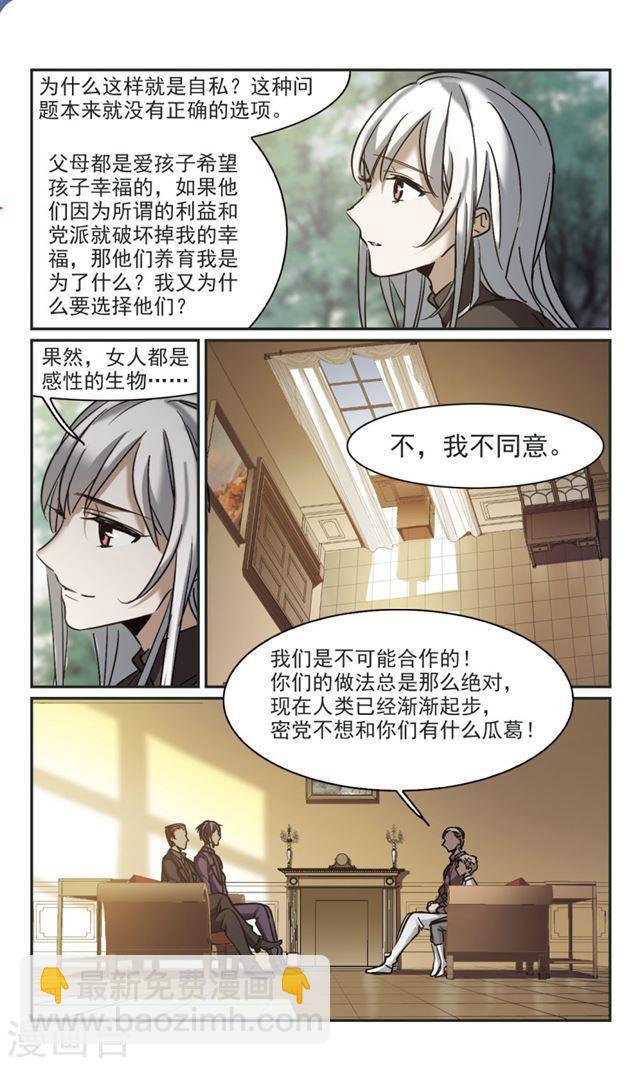🍚血族禁域 第371话 悲剧都是相似的2 第5页