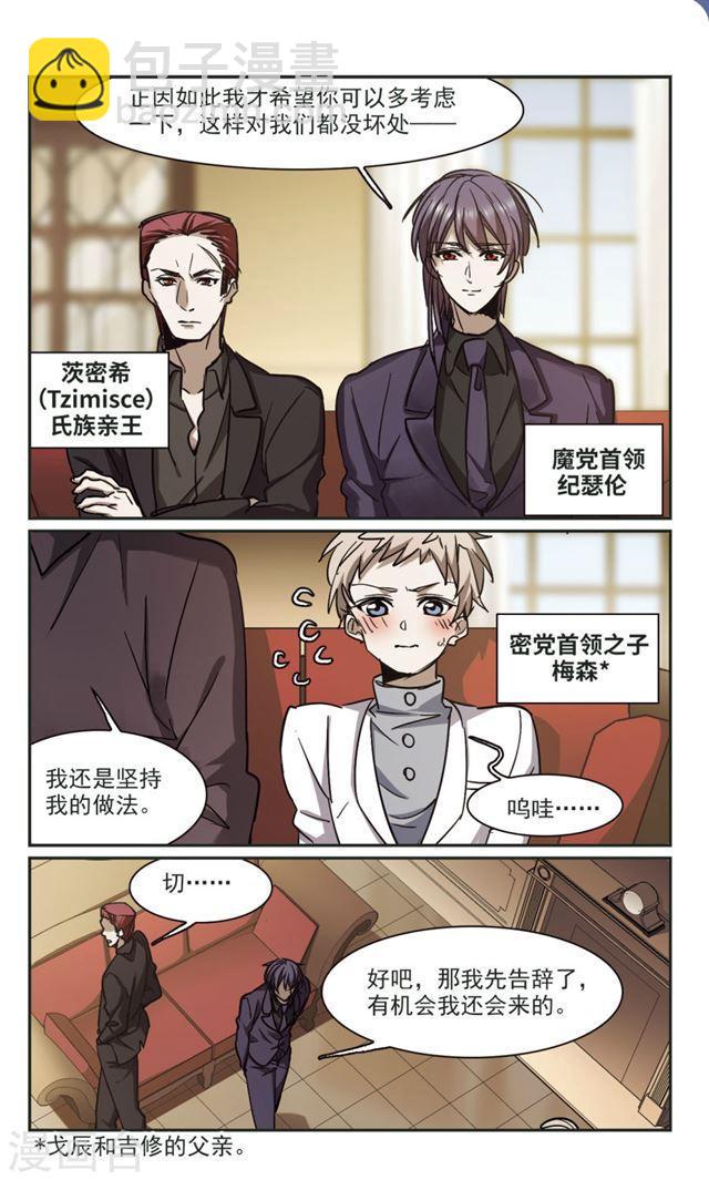 🍚血族禁域 第371话 悲剧都是相似的2 第6页