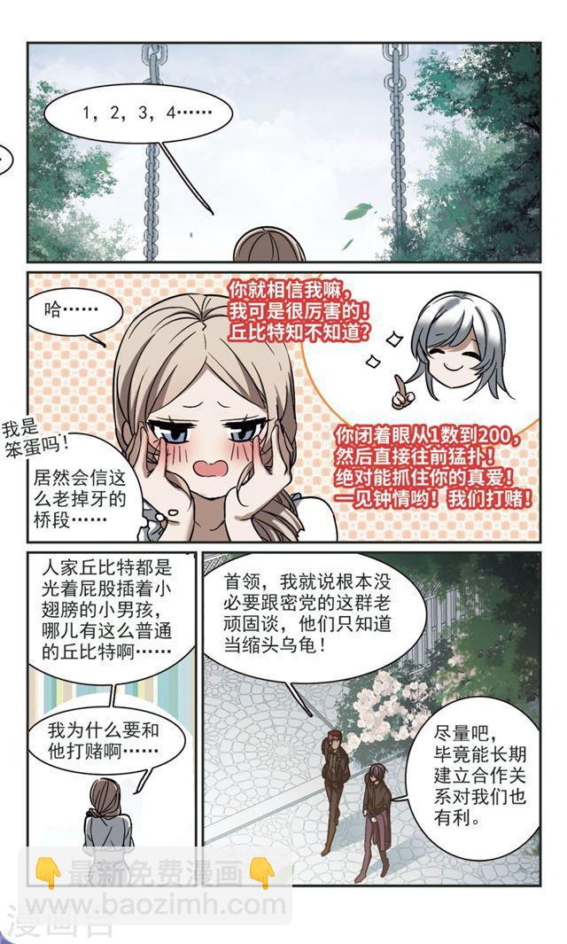 🍚血族禁域 第371话 悲剧都是相似的2 第7页