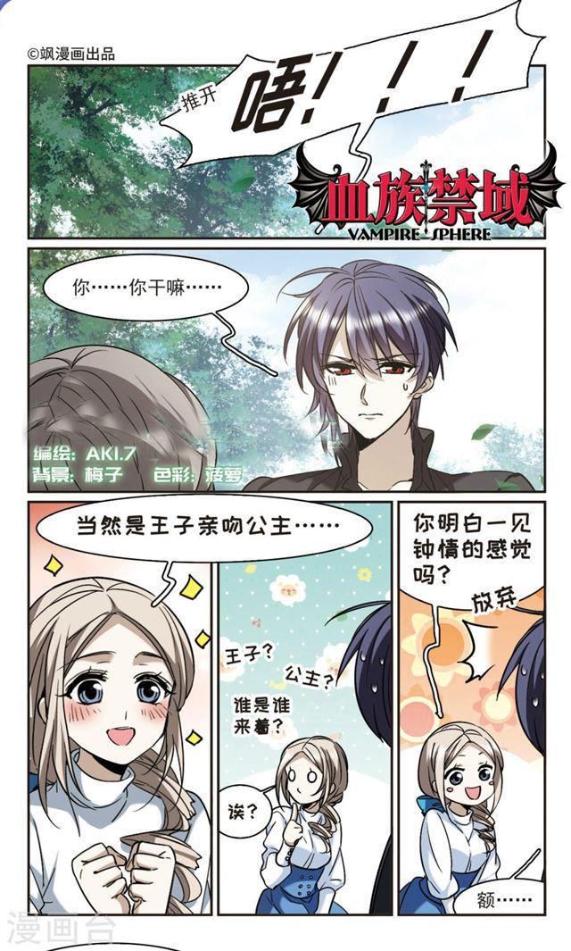 🍚血族禁域 第375话 受害者们在狂笑1 第1页