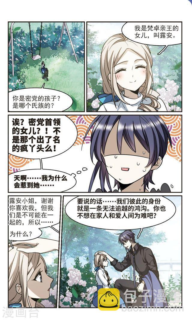 🍚血族禁域 第375话 受害者们在狂笑1 第2页