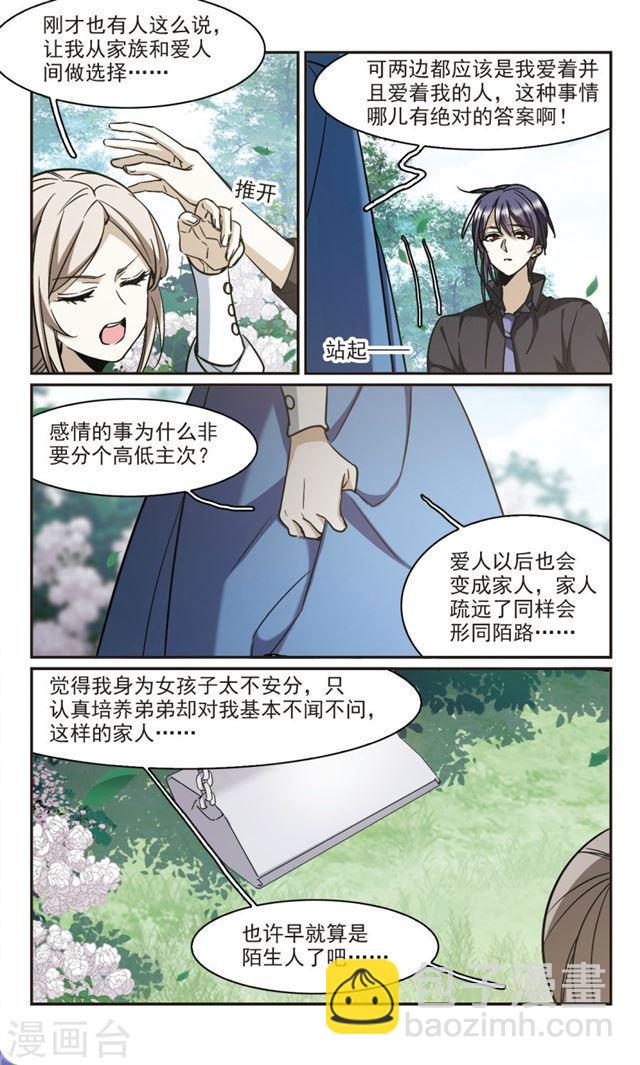 🍚血族禁域 第375话 受害者们在狂笑1 第3页