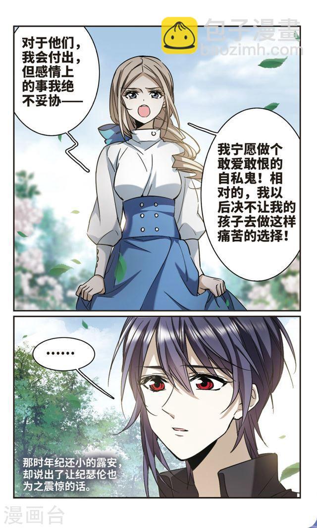 🍚血族禁域 第375话 受害者们在狂笑1 第4页