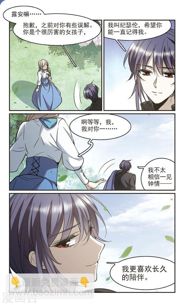 🍚血族禁域 第375话 受害者们在狂笑1 第5页