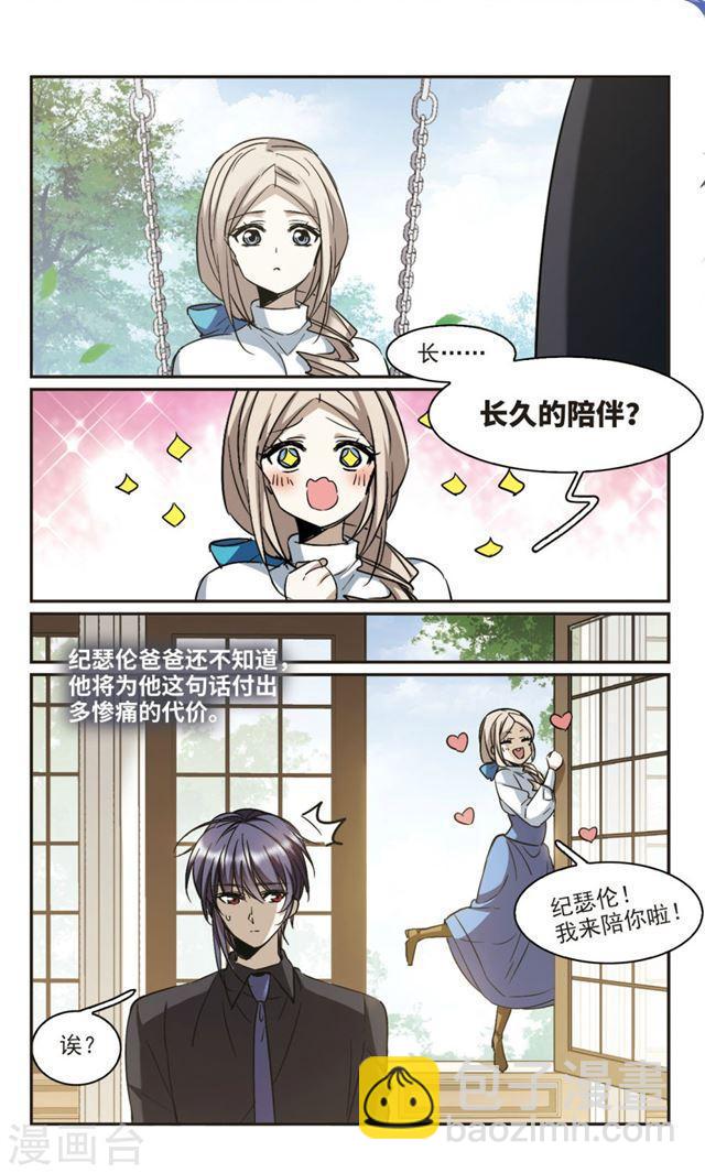 🍚血族禁域 第375话 受害者们在狂笑1 第6页