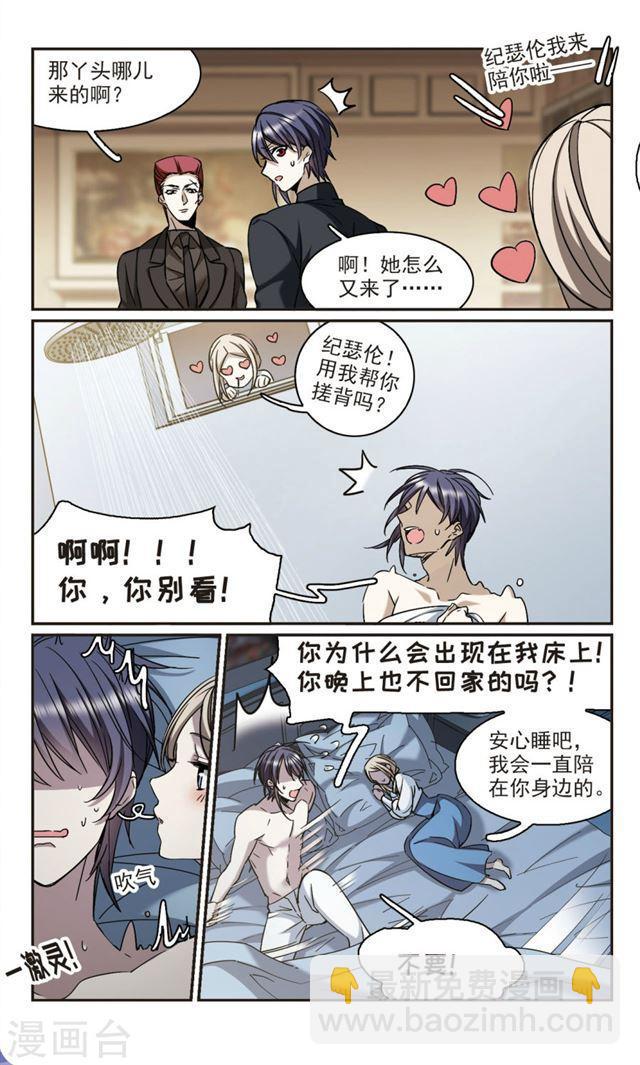 🍚血族禁域 第375话 受害者们在狂笑1 第7页