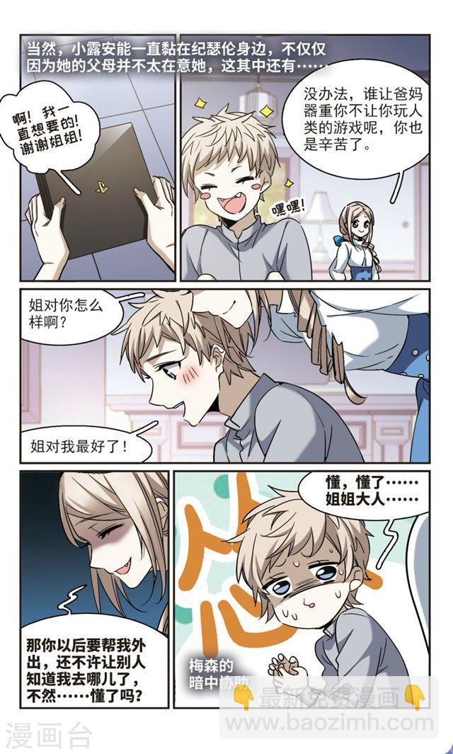 🍚血族禁域 第375话 受害者们在狂笑1 第8页