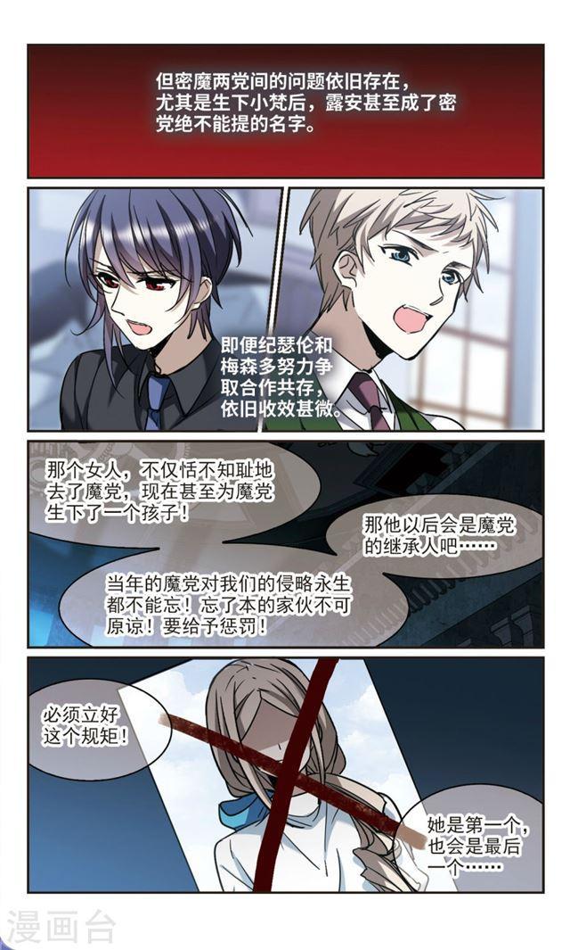 🍚血族禁域 第377话 受害者们在狂笑3 第1页
