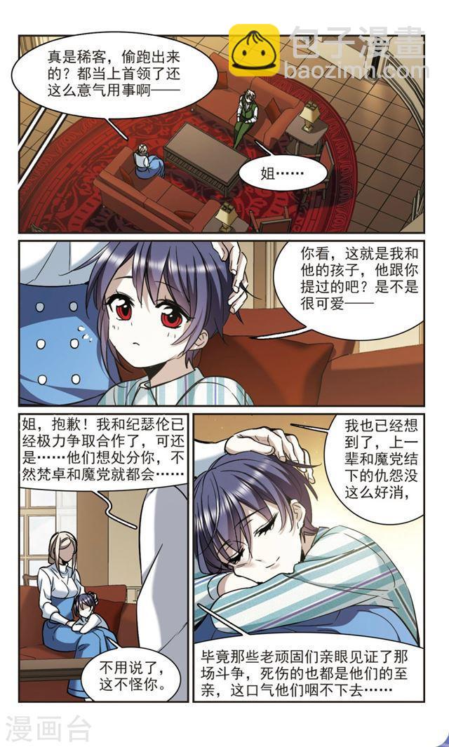 🍚血族禁域 第377话 受害者们在狂笑3 第2页