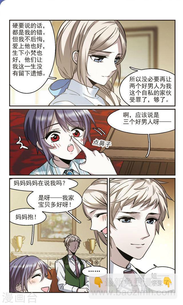🍚血族禁域 第377话 受害者们在狂笑3 第3页