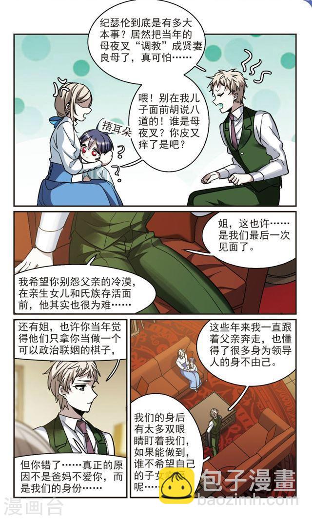 🍚血族禁域 第377话 受害者们在狂笑3 第4页