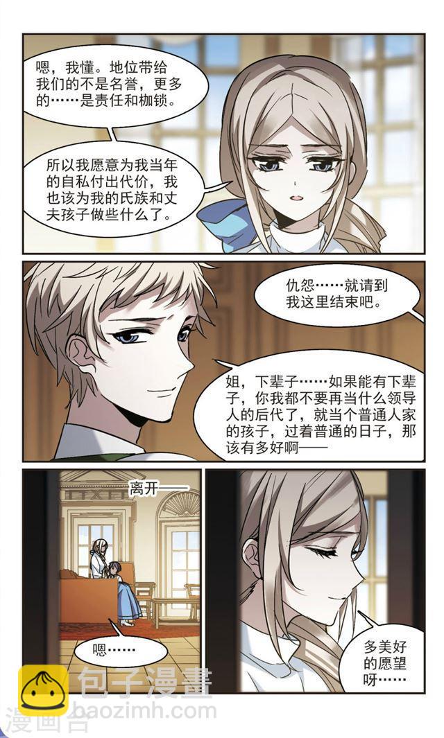 🍚血族禁域 第377话 受害者们在狂笑3 第5页