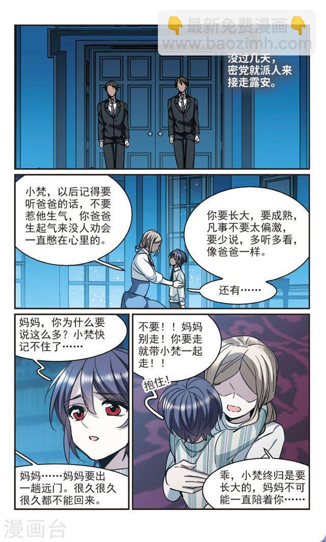 🍚血族禁域 第377话 受害者们在狂笑3 第6页