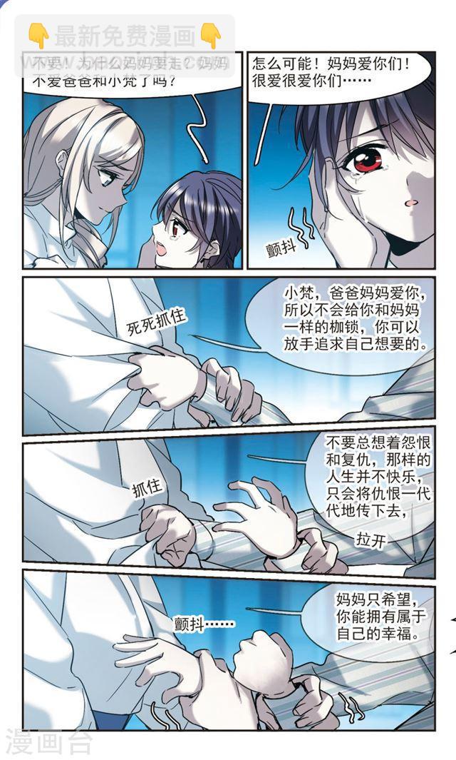🍚血族禁域 第377话 受害者们在狂笑3 第7页