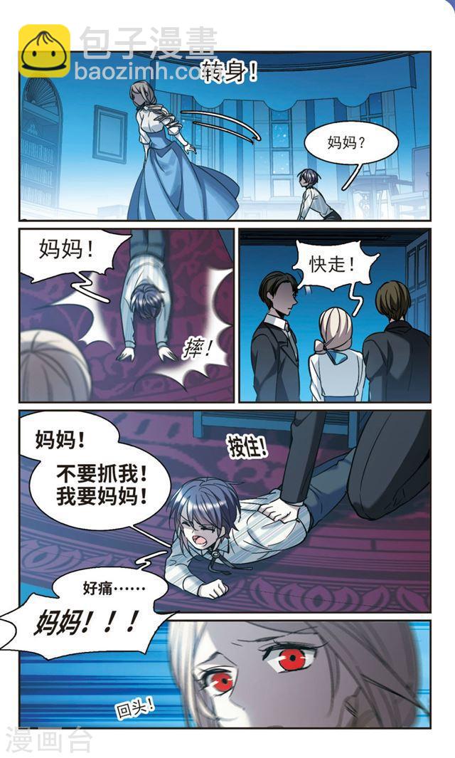 🍚血族禁域 第377话 受害者们在狂笑3 第8页