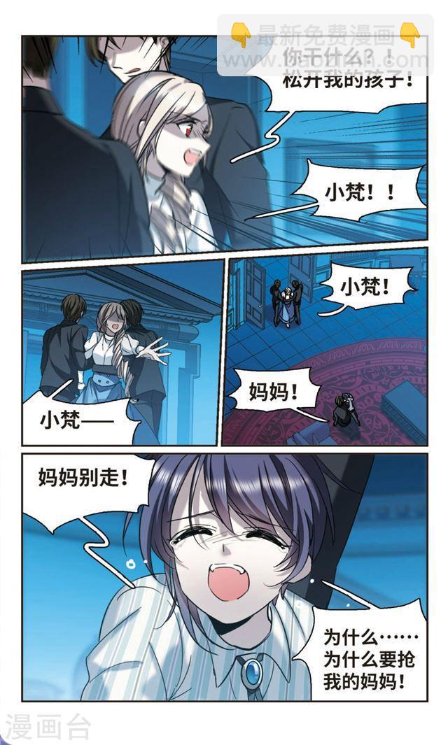 🍚血族禁域 第377话 受害者们在狂笑3 第9页