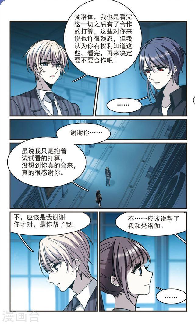 🍚血族禁域 第379话 受害者们在狂笑5 第1页