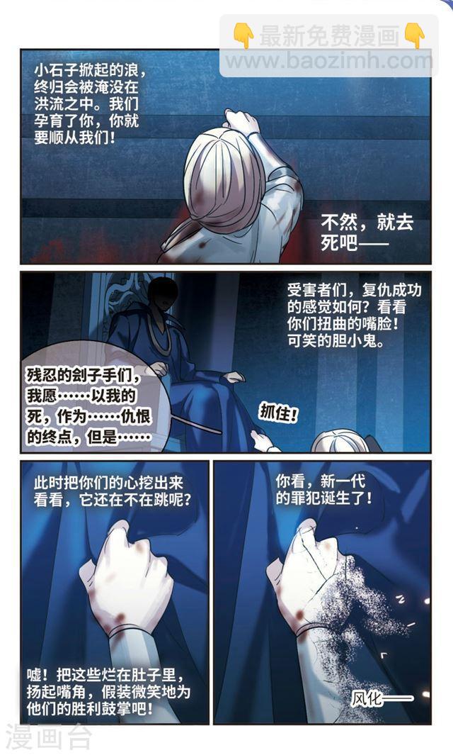 🍚血族禁域 第379话 受害者们在狂笑5 第10页
