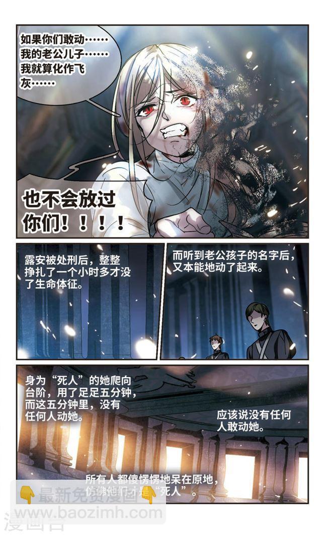 🍚血族禁域 第379话 受害者们在狂笑5 第11页